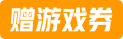 小米全游戏30天
