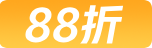 特价代练88折回馈专场（作废）