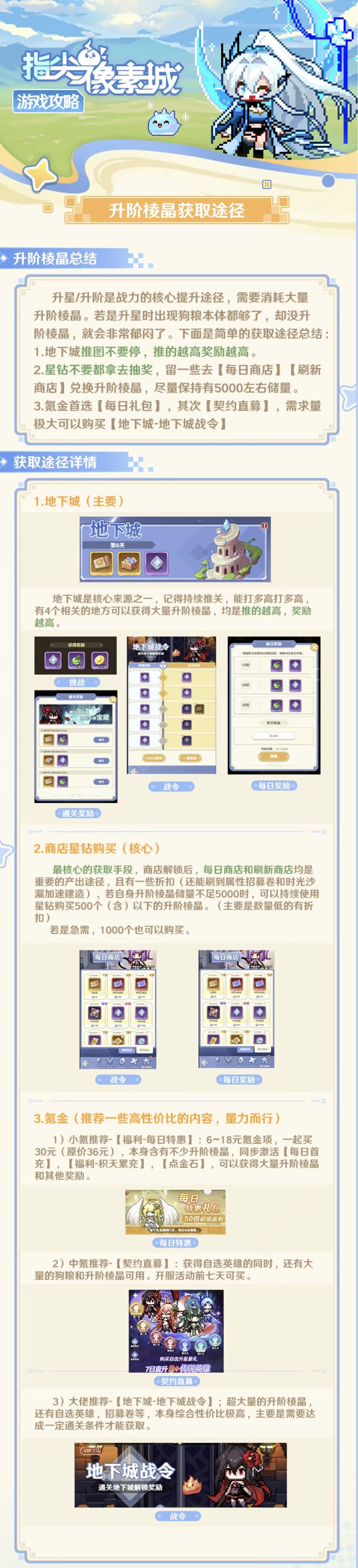 指尖像素城 | 升阶棱晶获取途径