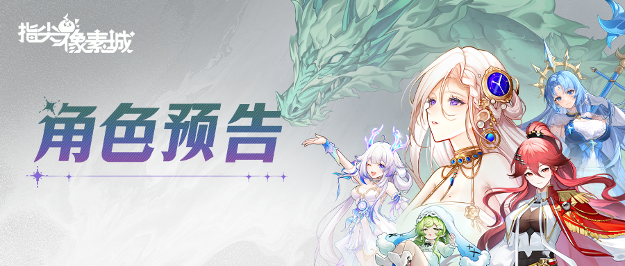 《指尖像素城》 新英雄布伦希尔德上线!
