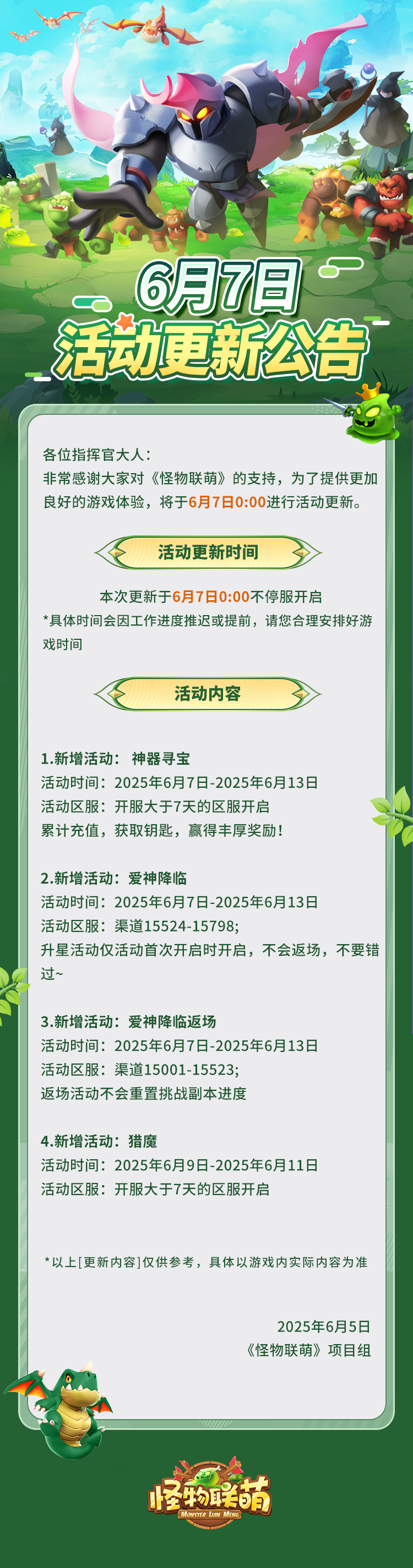 《怪物联萌》6月7日活动更新公告