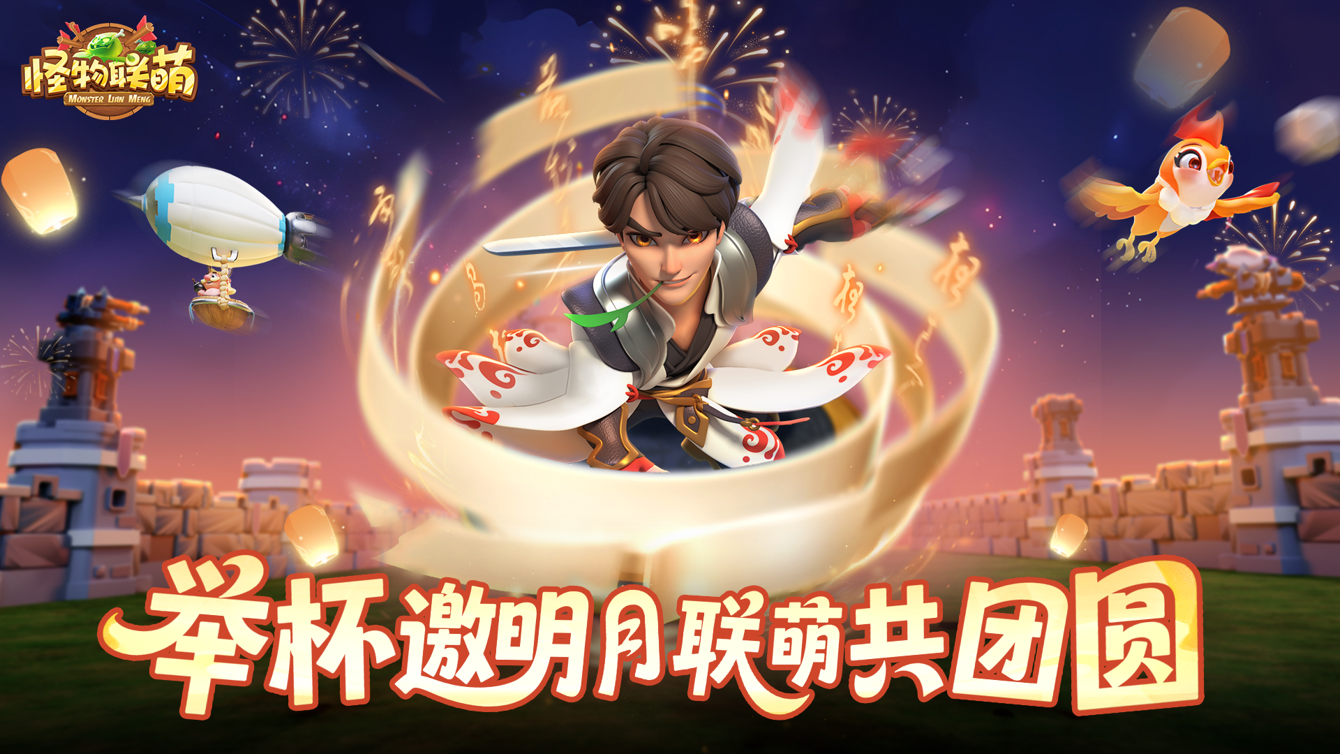 「中秋賀圖」舉杯邀明月 聯(lián)萌共團(tuán)圓