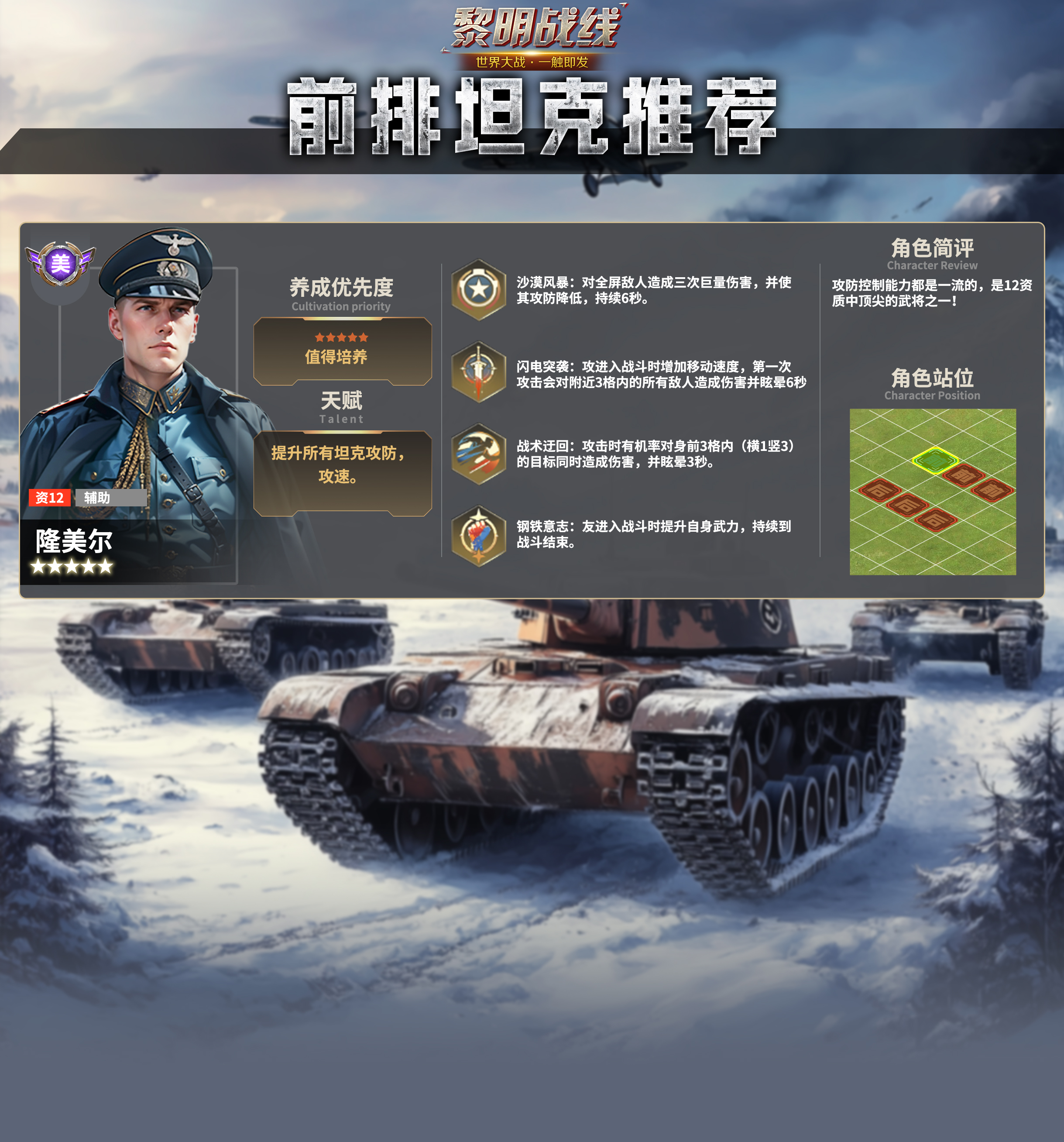 《黎明战线》前排坦克推荐