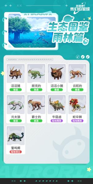 《创造吧!我们的星球》——生态介绍雨林篇