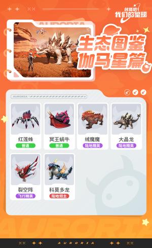 《创造吧!我们的星球》——生态介绍伽马星篇