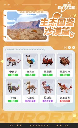 《创造吧!我们的星球》——生态介绍沙漠篇