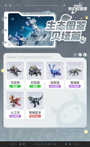 《创造吧!我们的星球》——生态介绍贝塔星篇