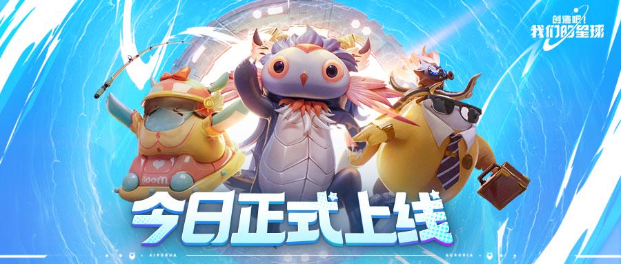 福利活动丨8月14日全平台上线 宇宙公民召集令