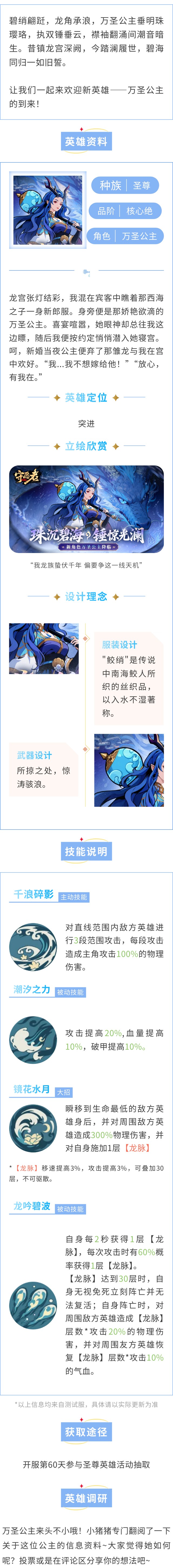 新英雄登場丨新角色萬圣公主踏潮而來！