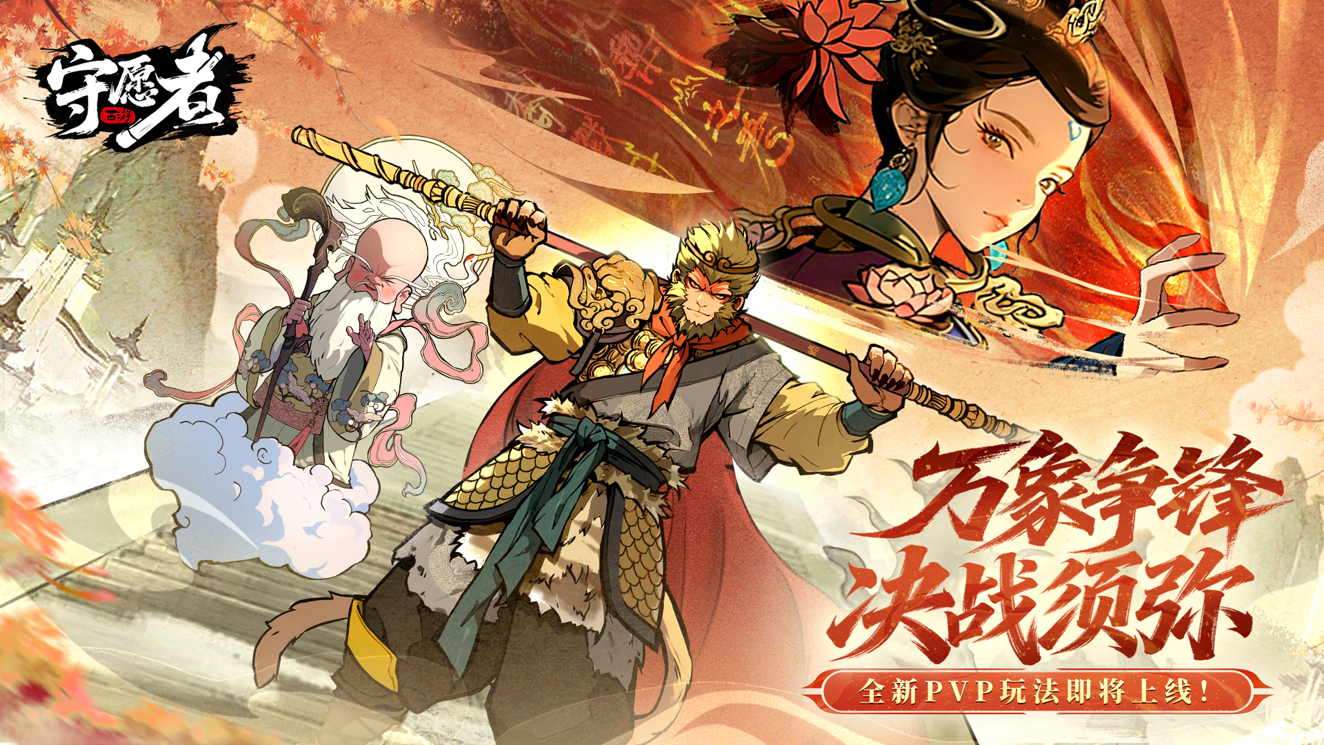 玩法预告丨万象争锋 决战须弥！