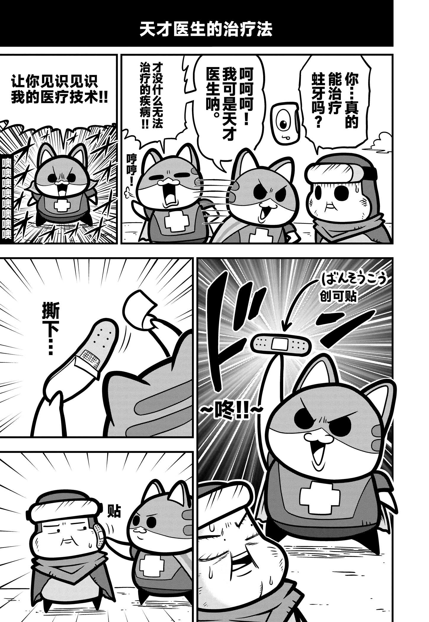 《弹壳特攻队》漫画第63话