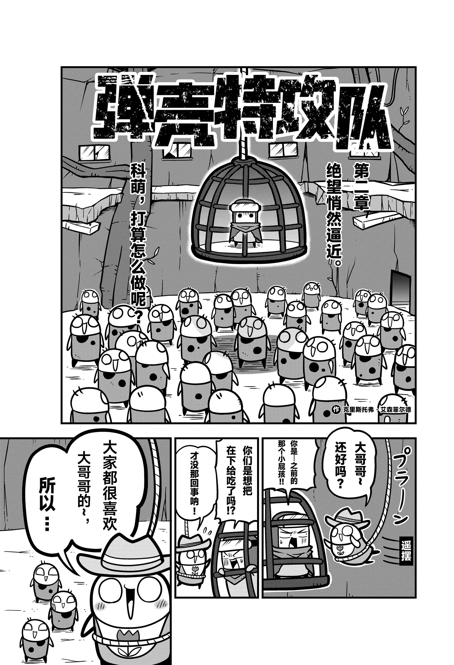 《弹壳特攻队》漫画第68话截图