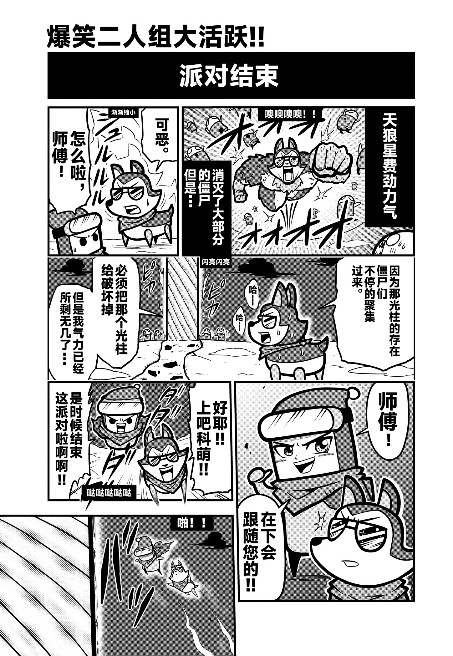 《弹壳特攻队》漫画第73话