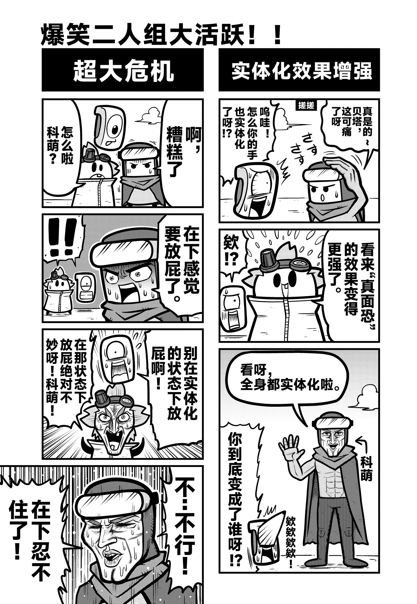 《弹壳特攻队》漫画第79话: 实体化!