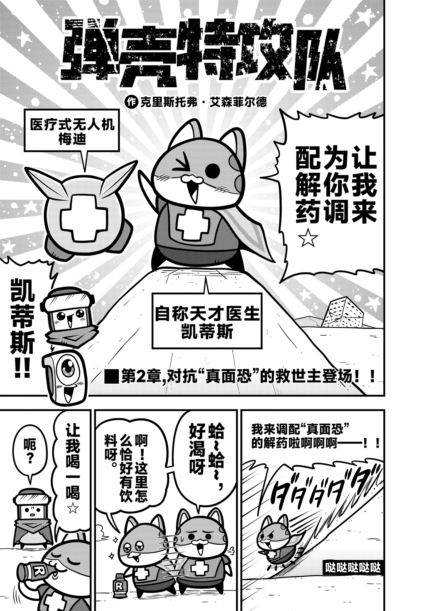 《弹壳特攻队》漫画第80话