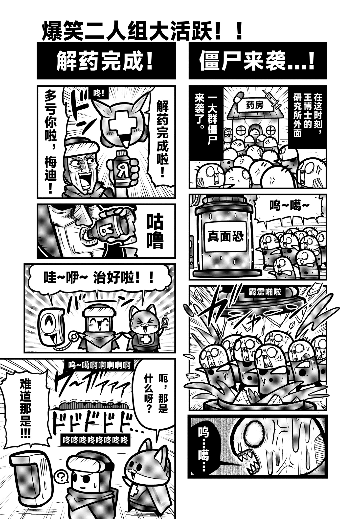 《弹壳特攻队》漫画第81话: 解药来了