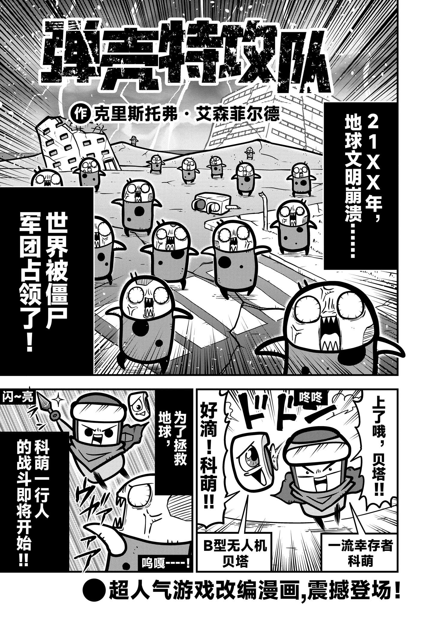 《弹壳特攻队》漫画第82话