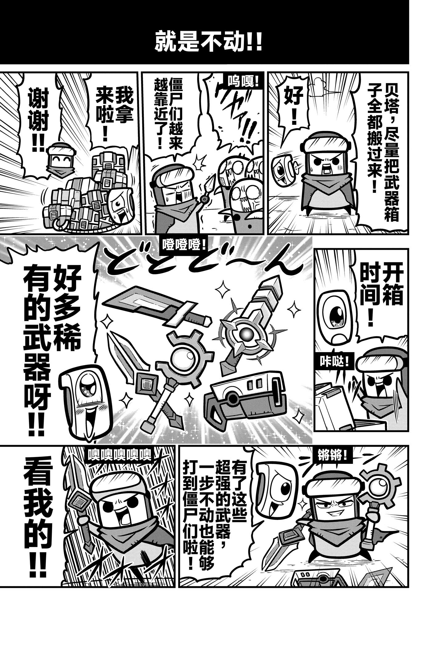 《弹壳特攻队》漫画第83话: 冲上云霄