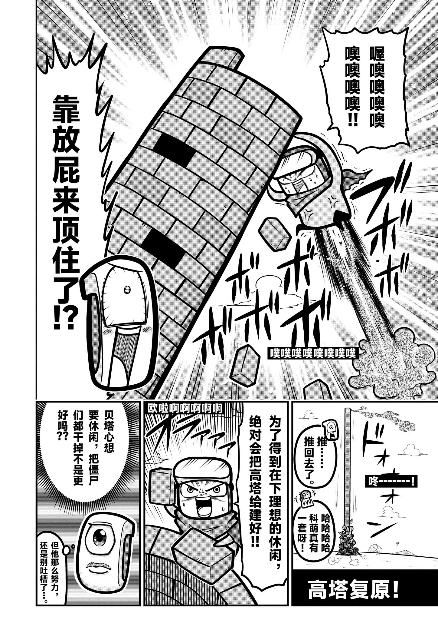 《弹壳特攻队》漫画第85话