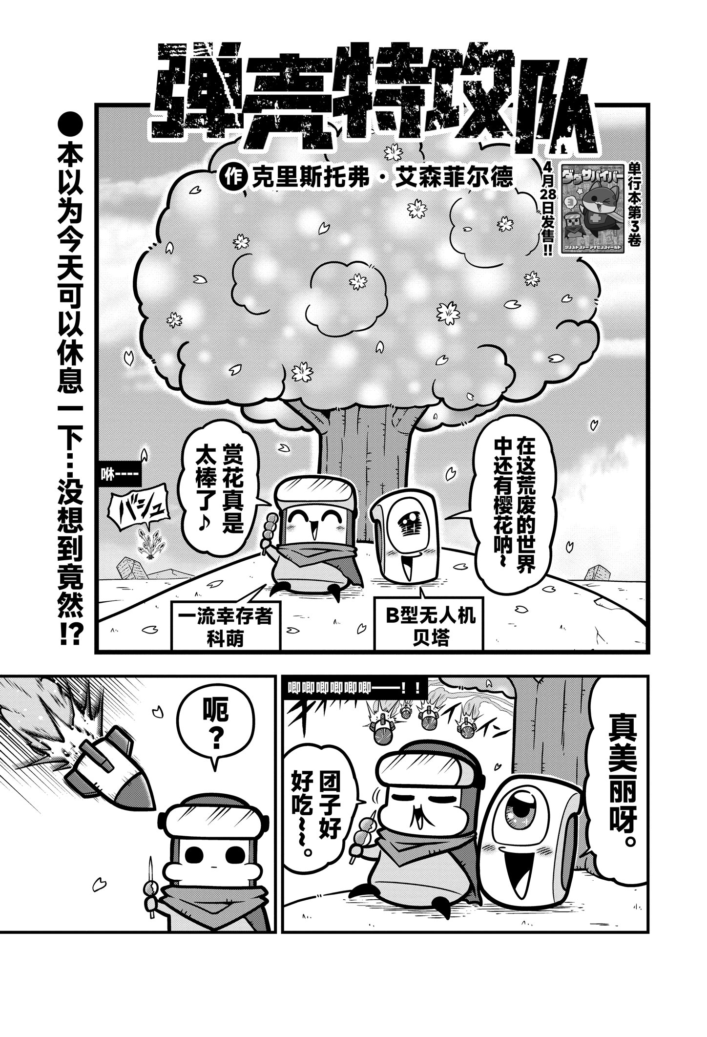 《弹壳特攻队》漫画第86话
