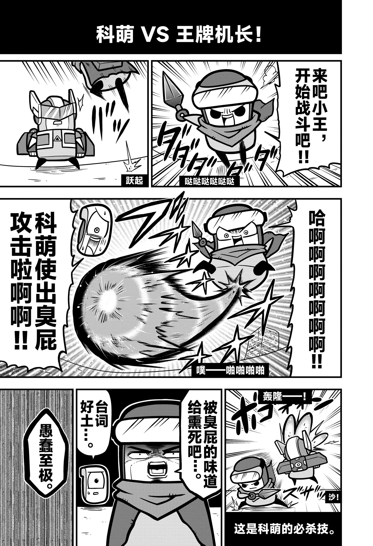 《彈殼特攻隊》漫畫第87話
