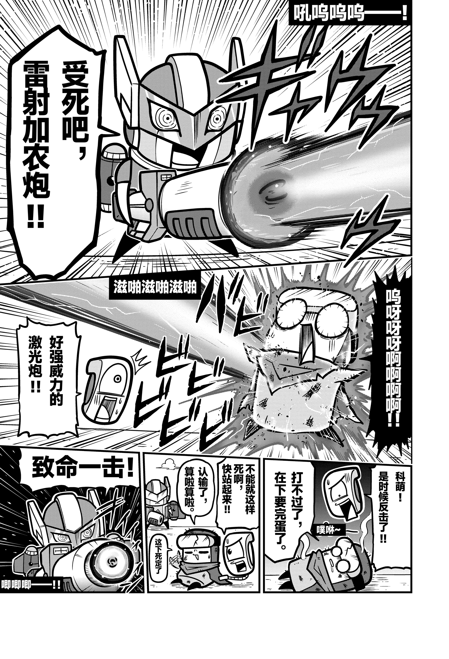 《彈殼特攻隊(duì)》漫畫第88話： 絕地反擊