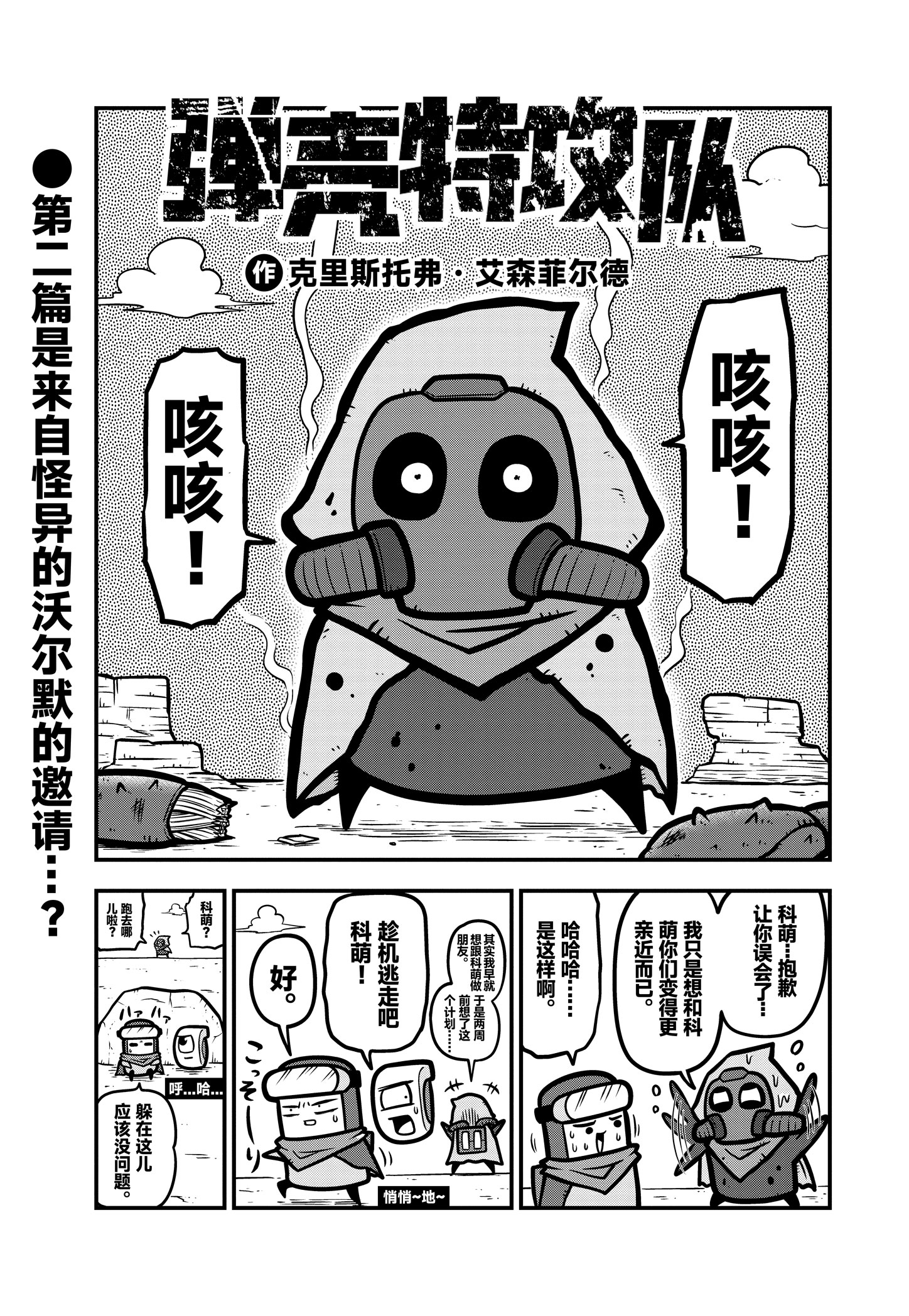 《弹壳特攻队》漫画第92话： 信任危机