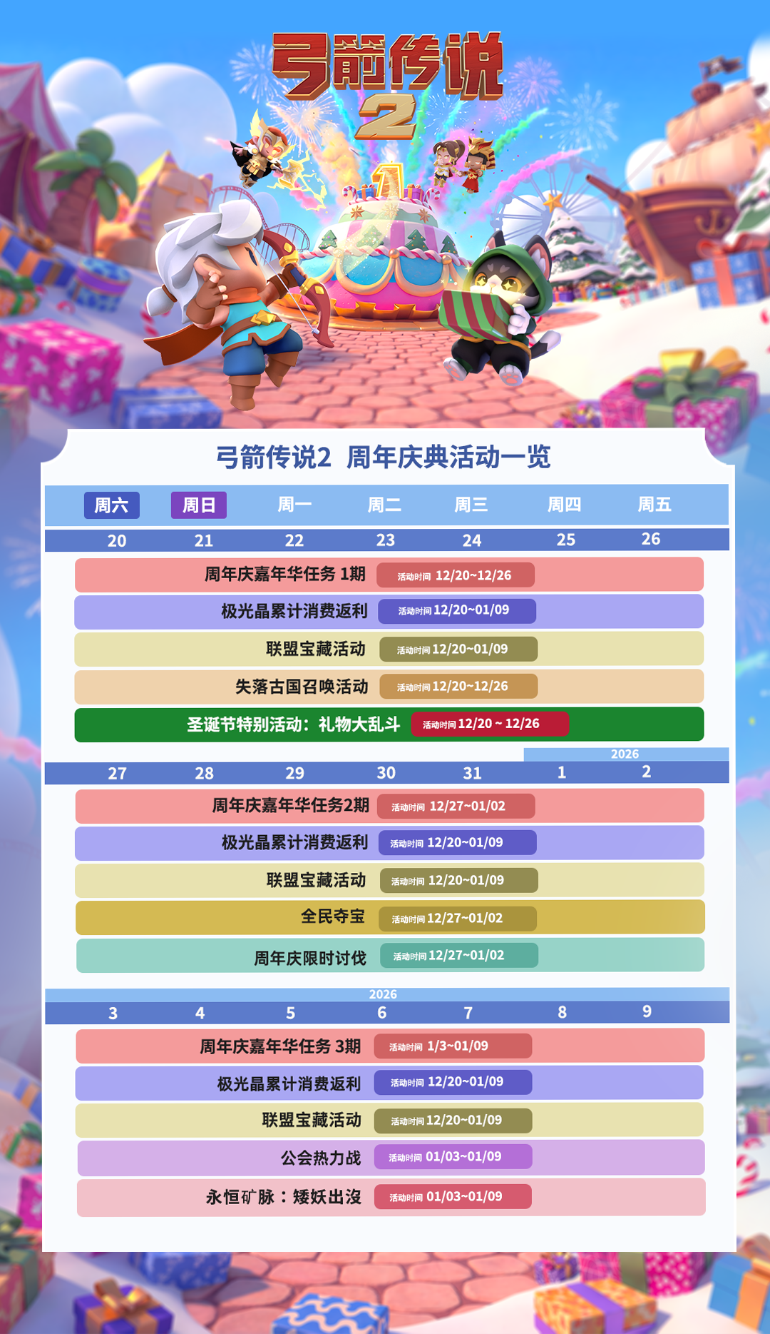 《弓箭传说2》周年庆活动日历一览！