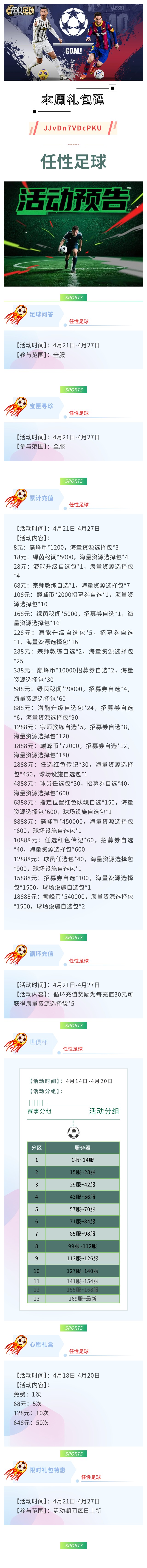 活动预告:热浪滚球场 脚法见真章