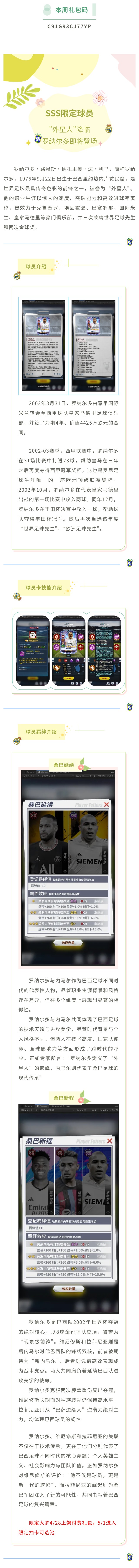 球員爆料|限定SSS球員羅納爾多即將登場(chǎng)
