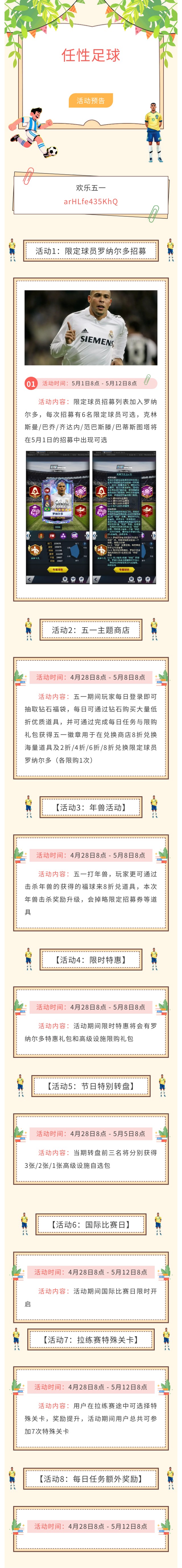 活動(dòng)預(yù)告 草尖躍激情 足下定乾坤