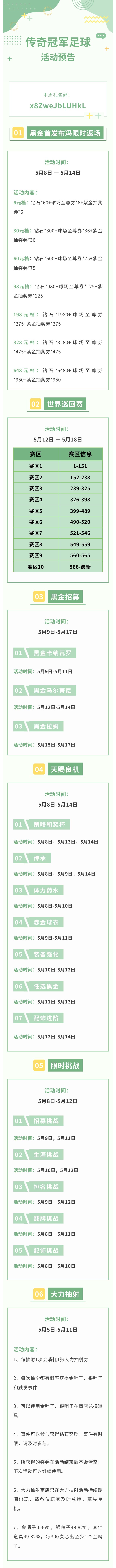 活动预告|黑金球员布冯首发限时返场