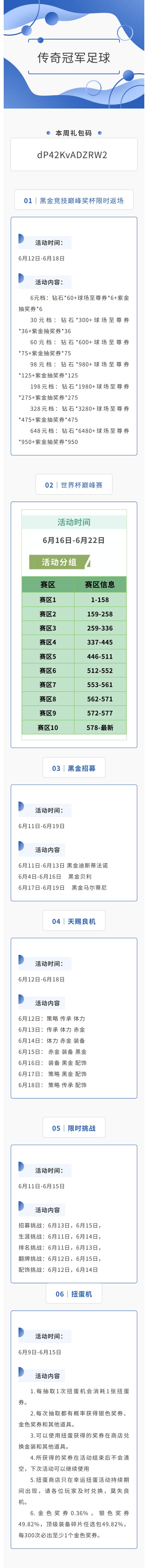 活动预告|足尖绘彩虹 绿茵谱华章