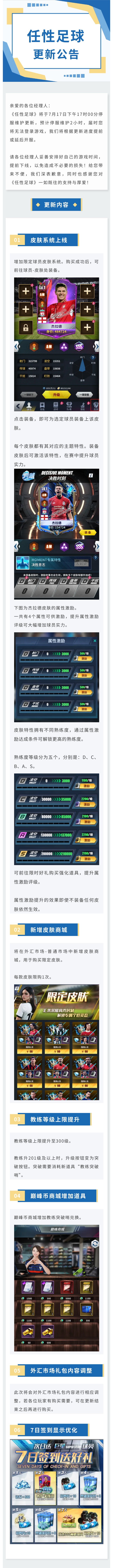 更新公告 | 0717停服維護(hù)更新公告請查收