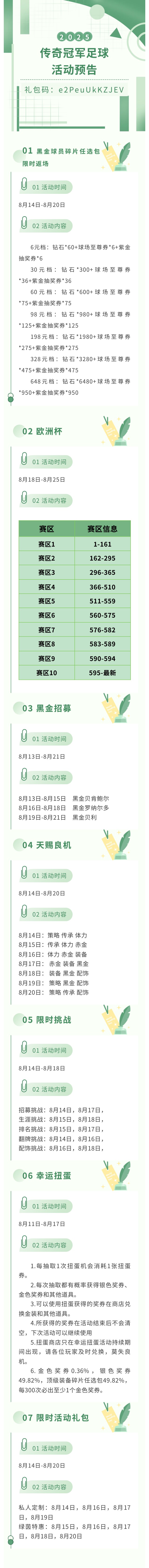 活动预告|妙传撕防线 鬼魅插上准