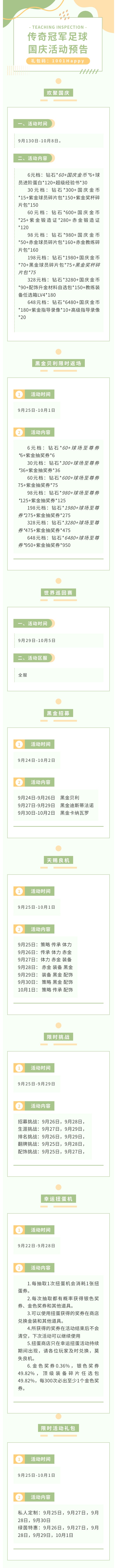 活动预告 | 国庆活动抢先知