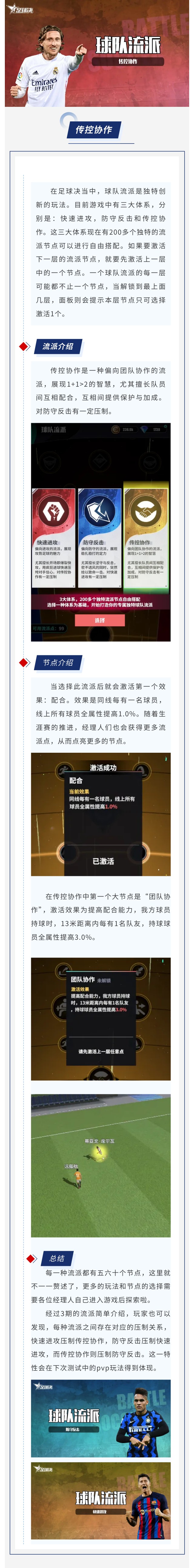 玩法简介 球队流派（三）截图