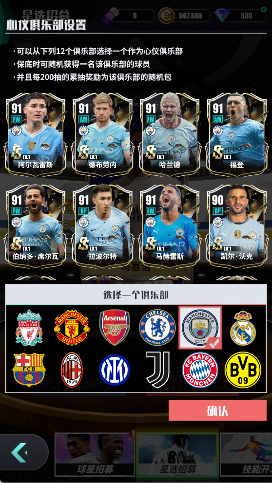 球队简介| 曼城