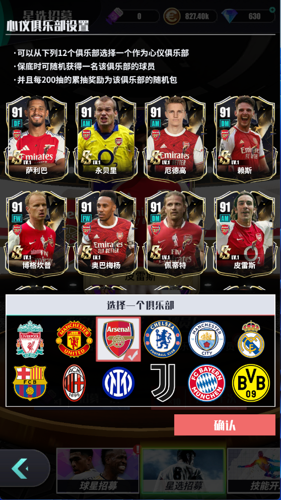 球队简介 | 阿森纳截图