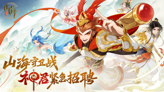 《守卫山海》5月22日神灵狂欢活动
