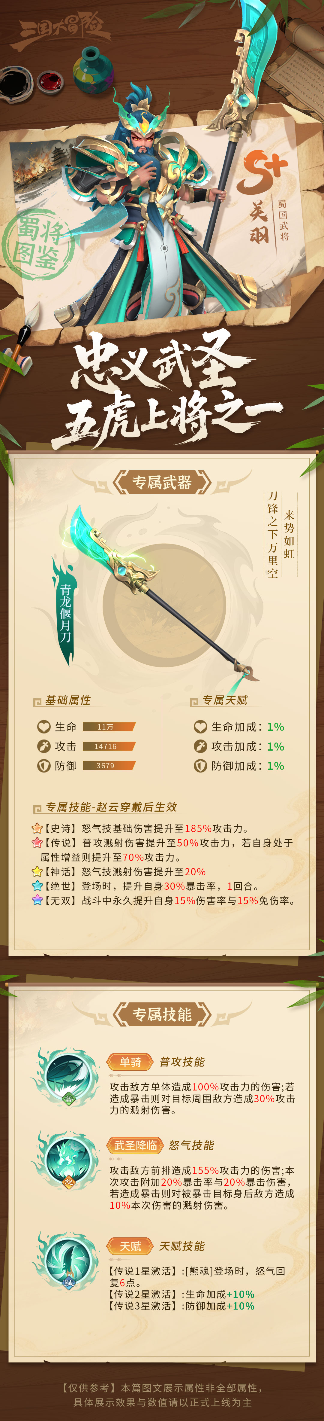 《三國大冒險(xiǎn)》忠義關(guān)羽：從漢末名將到萬世武圣