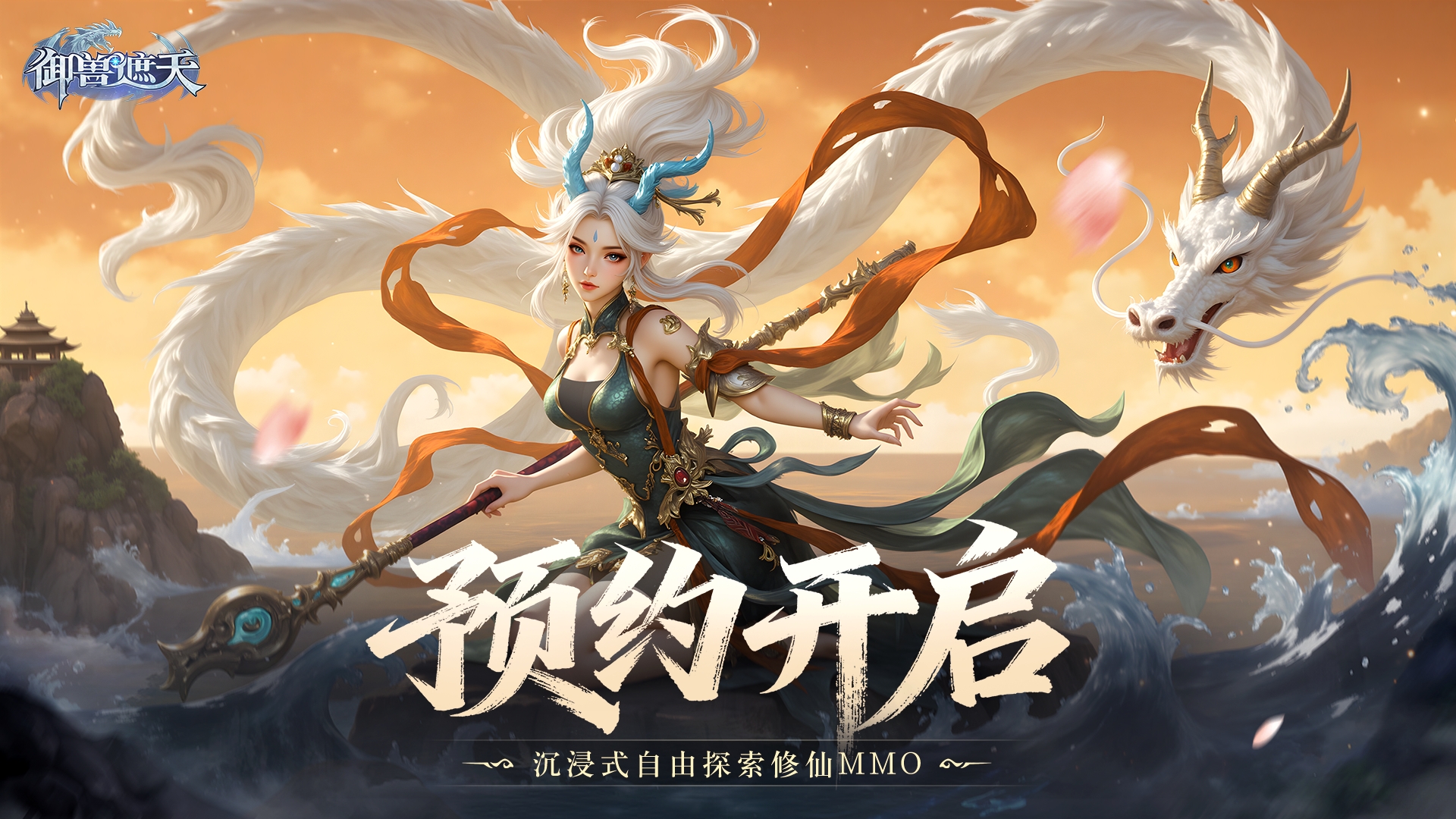 《御兽遮天》预约活动有点“壕”京东卡拿到手软！