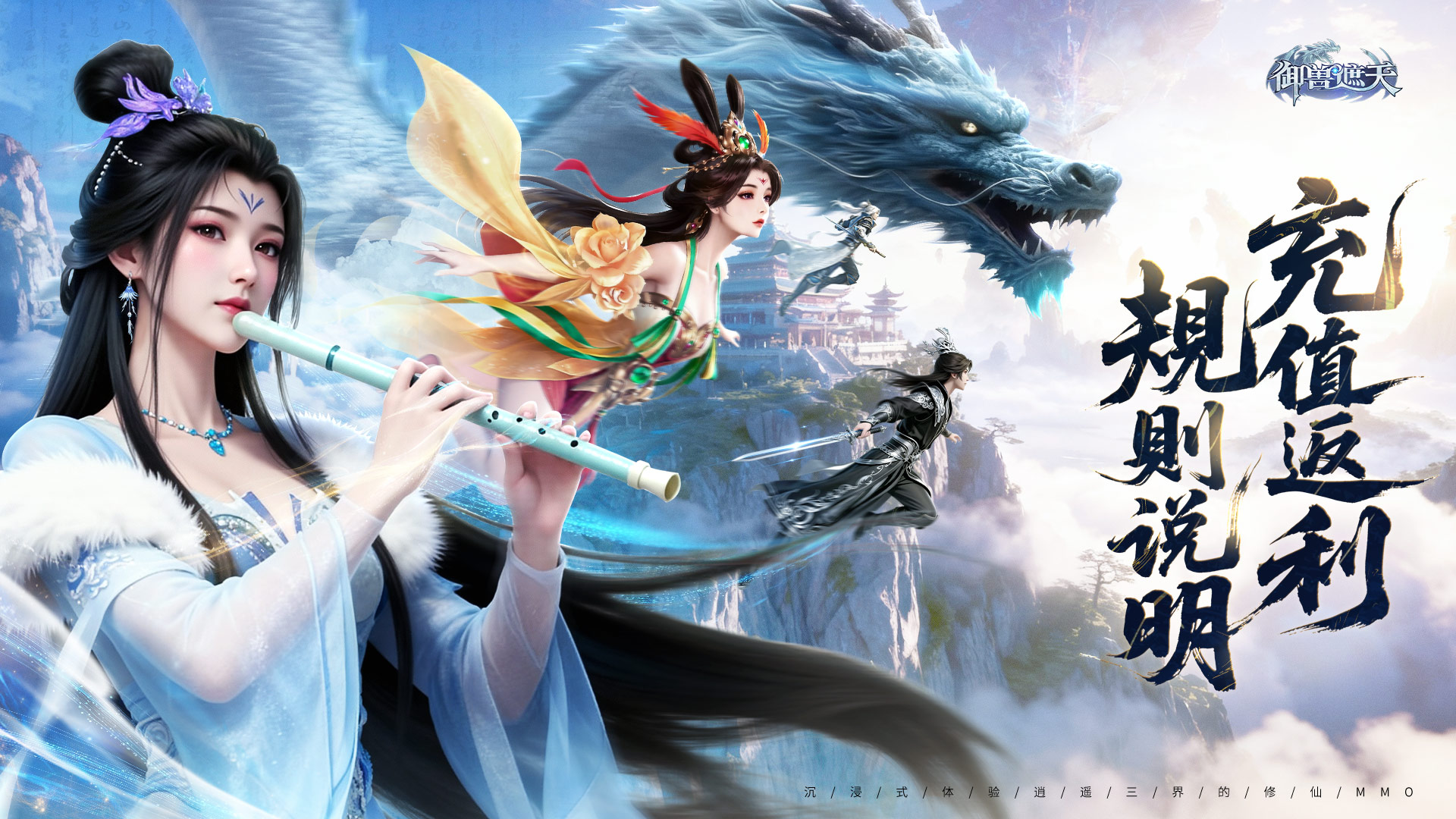 《御兽遮天》今日震撼公测-删测返利领取提醒！