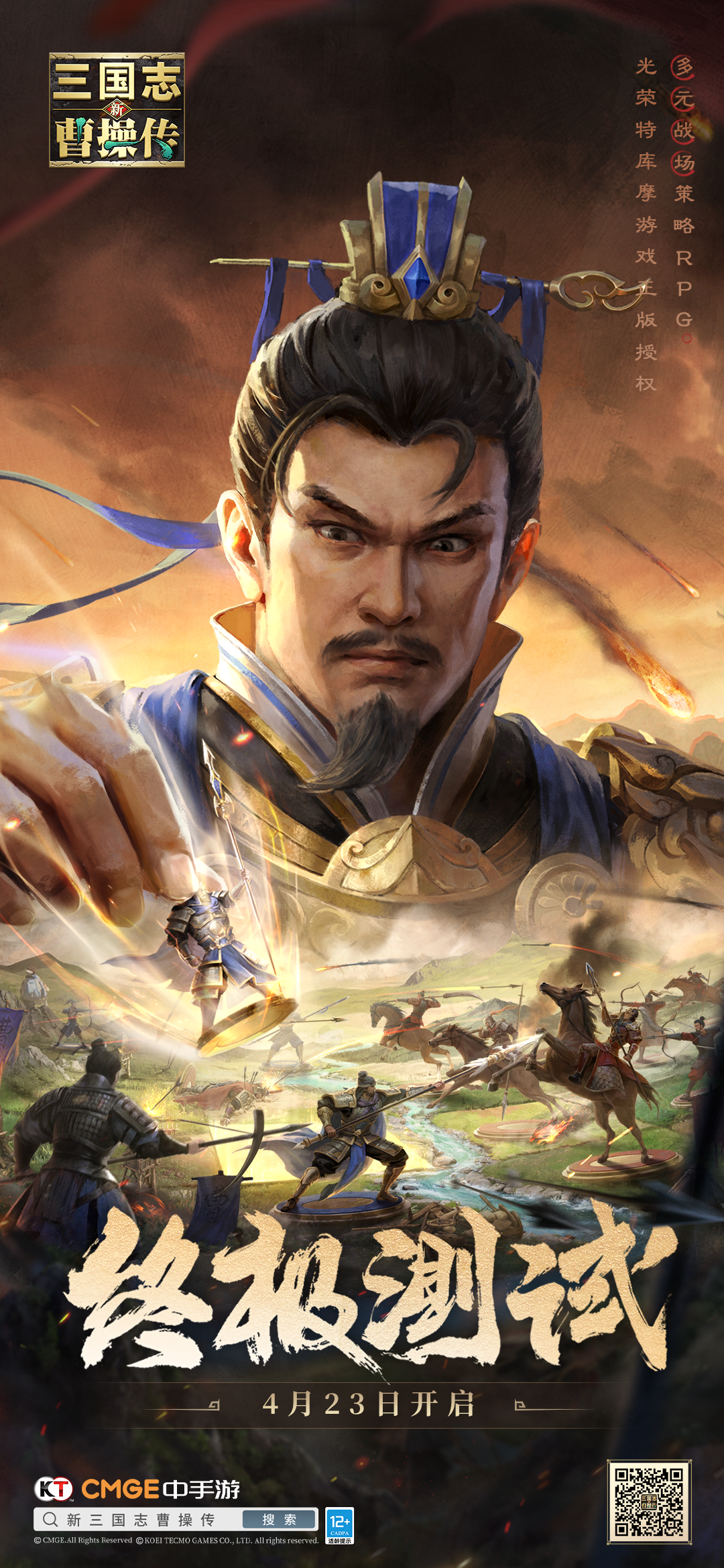 終極測(cè)試|《新三國(guó)志曹操傳》測(cè)試定檔!