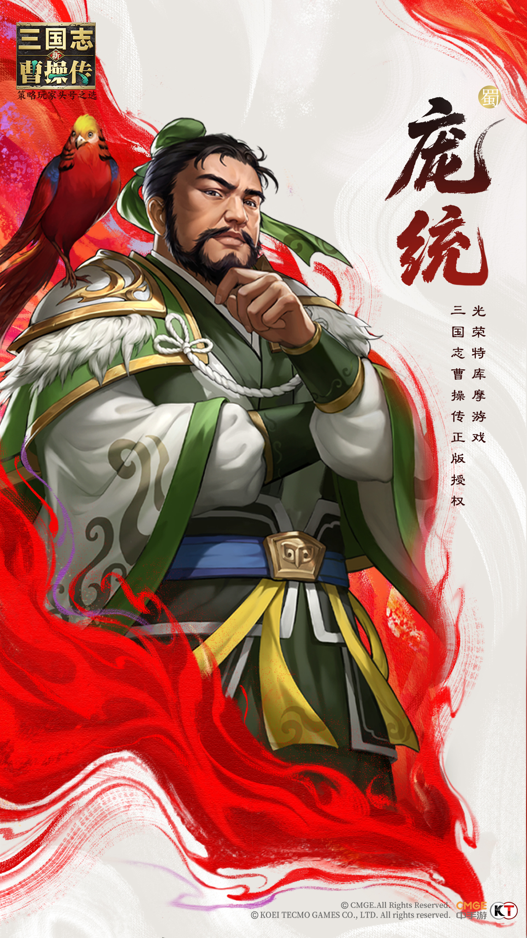 风栖梧桐平定西蜀——「庞统」