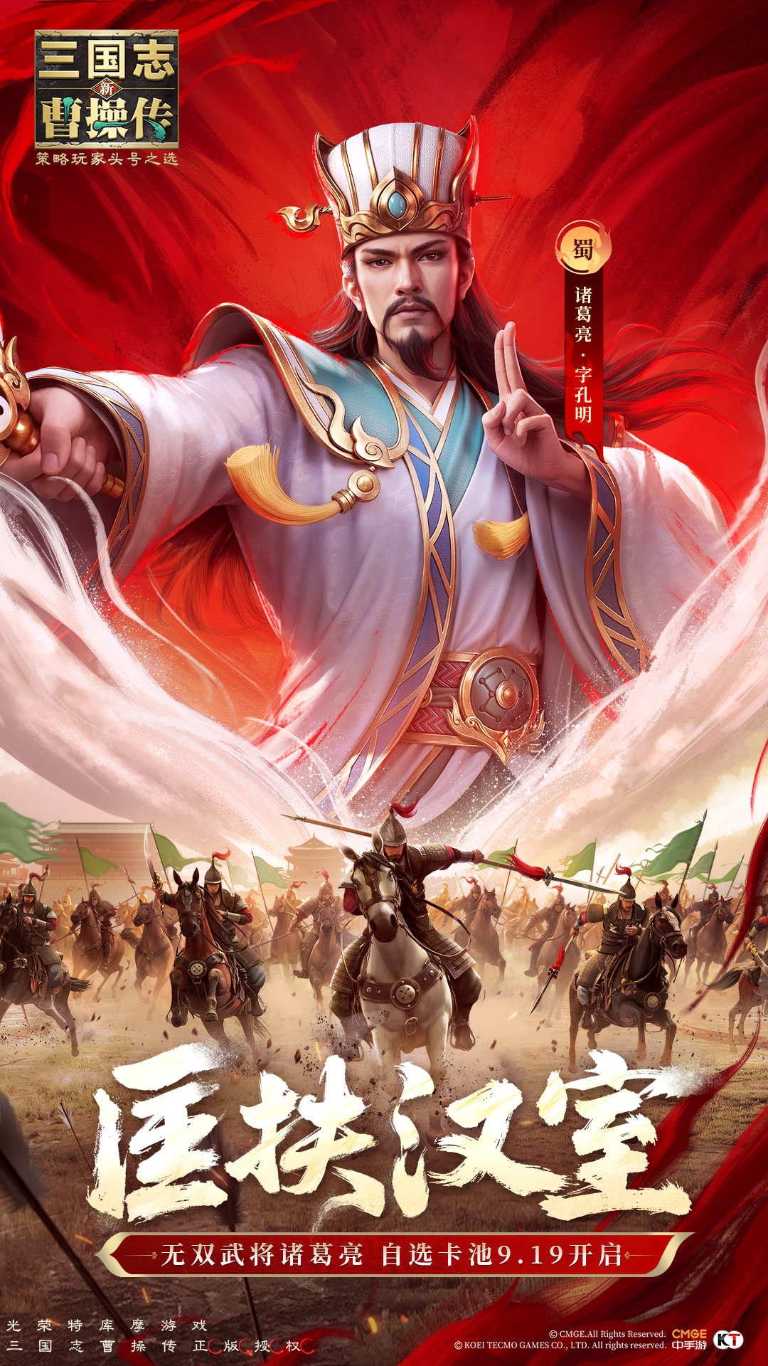 匡扶汉室——「无双·诸葛亮」(领红抽)