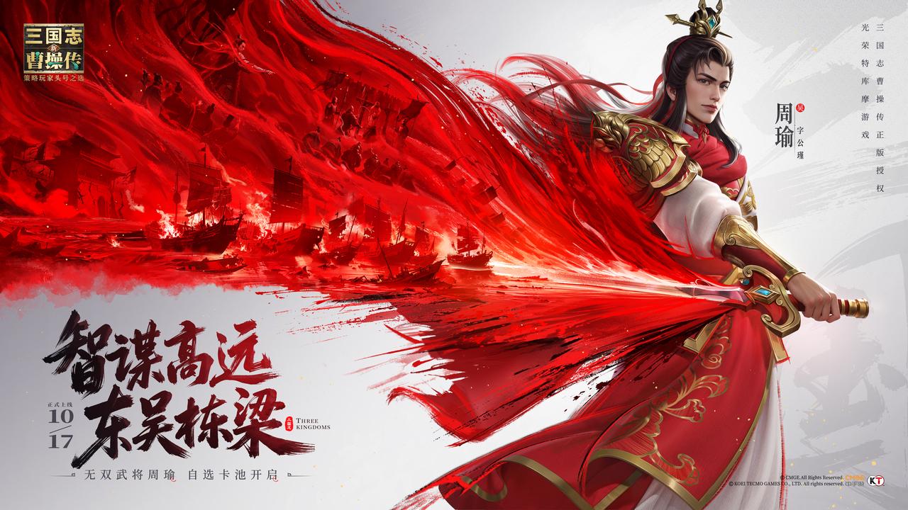 預(yù)告|無雙武將周瑜本周五登場！截圖