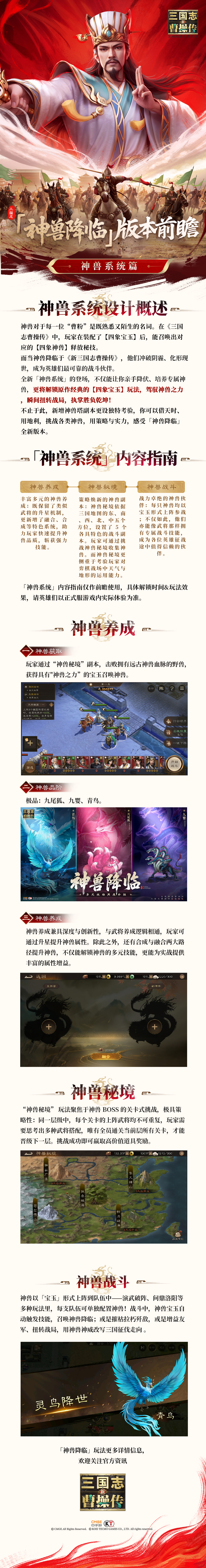 新篇開啟 神獸降臨 神獸系統(tǒng)玩法前瞻截圖