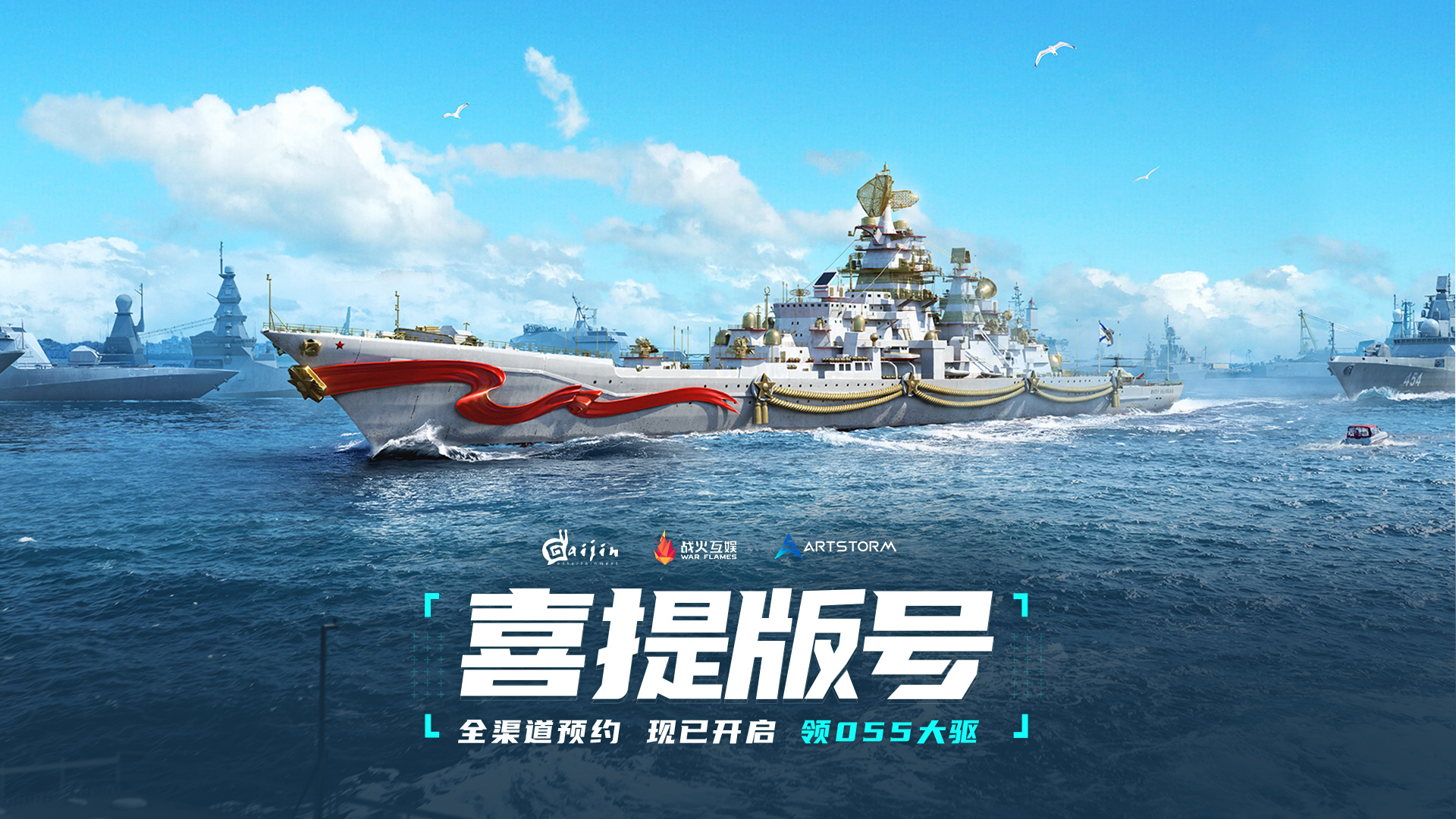 《現(xiàn)代戰(zhàn)艦》版號已至 歡迎預(yù)約