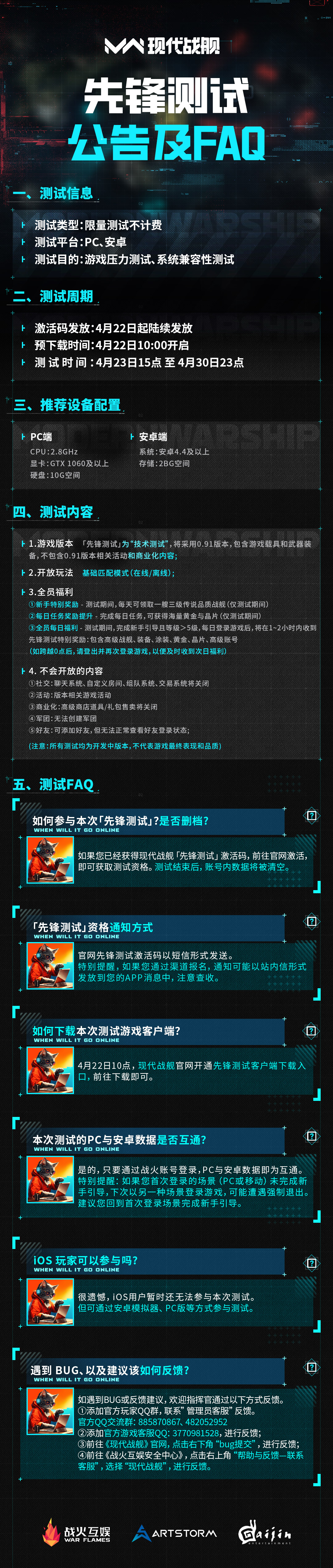 「先鋒測(cè)試」即將開(kāi)啟